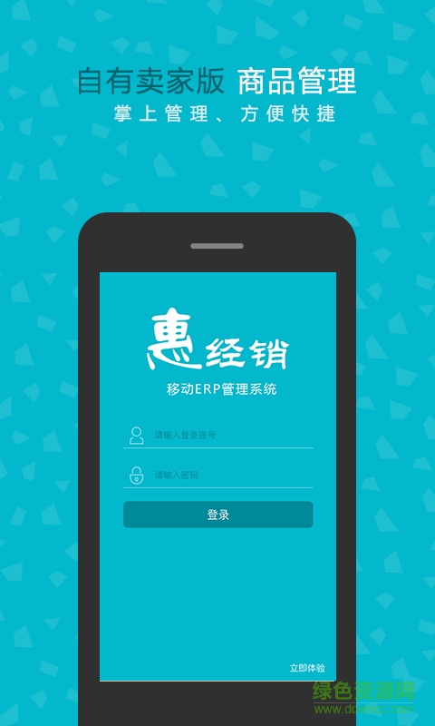 惠經(jīng)銷(xiāo)app