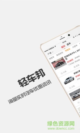 轻车邦app