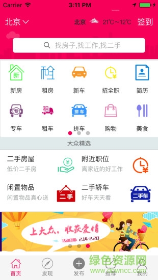 大众广告app