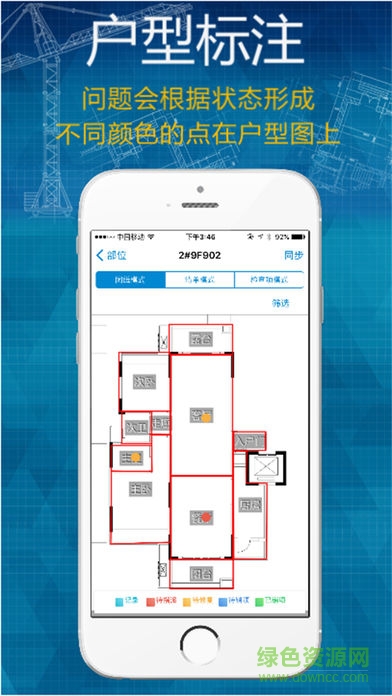智检移动验房app