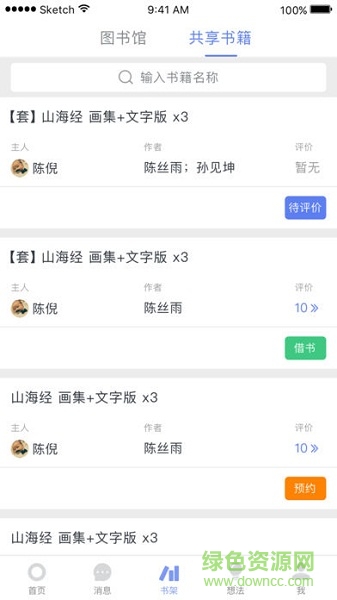 蚂蚁读书app