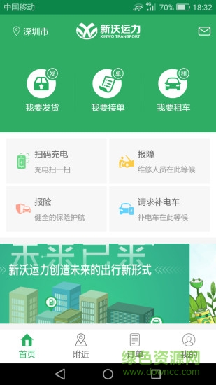 新沃運力app