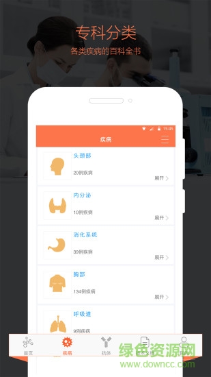 免疫組化助手app