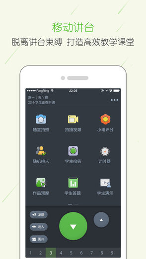 宜教通ios版 v4.4.2 iphone手机版1