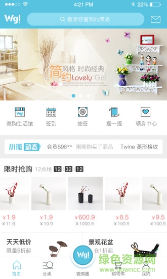 台州微购一站 v1.3.1 安卓版3