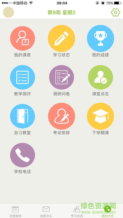 m淮师苹果版 v2.0.5 iphone版1