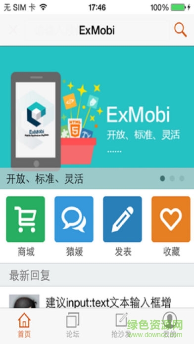 exmobi客戶端手機(jī)版 v5.15.3.0 安卓版 1