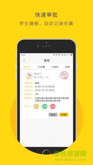 前程教师端app