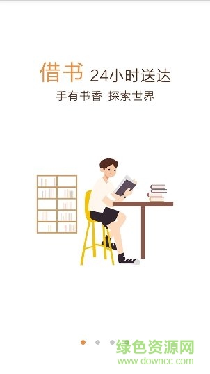 深圳一米看书共享图书 v2.3.1 安卓版0