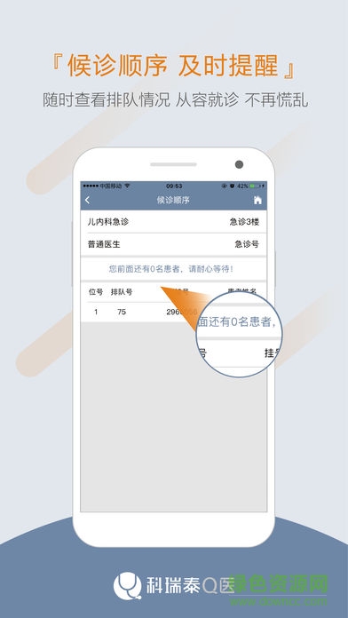 天津科瑞泰q医苹果手机版 v4.6.9 ios版2