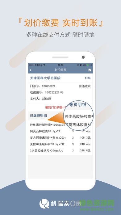 天津科瑞泰q医苹果手机版 v4.6.9 ios版1