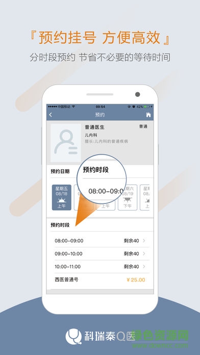 天津科瑞泰q医苹果手机版 v4.6.9 ios版4