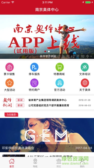 南京奧體中心app