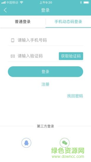 义乌人才网app