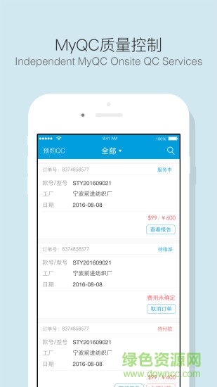 貿(mào)點點用戶端app