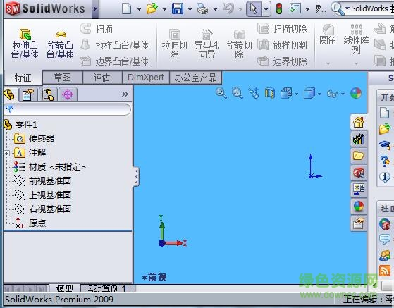 solidworks 2009激活版32/64位(含序列号) 简体中文免费版0
