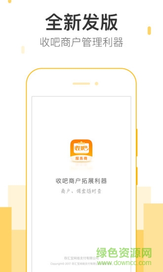 “收掌柜app”