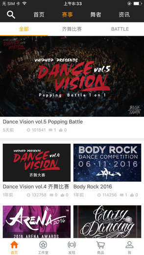 vhiphop唯舞软件(舞蹈视频学习) v2.4.2 安卓版1