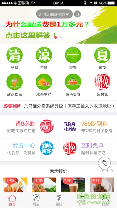 六只貓外賣app