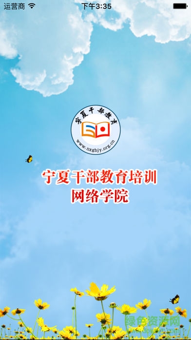 宁夏干部教育培训网络学院手机版 v3.3 安卓版0