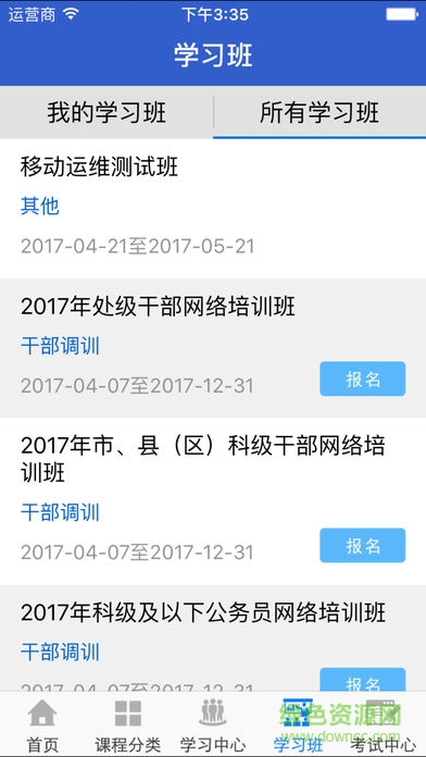 宁夏干部教育培训网络学院手机版 v3.3 安卓版3