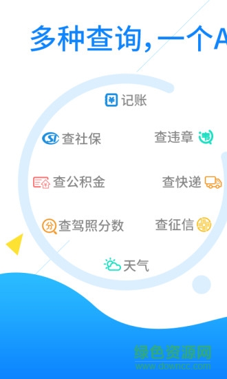 指尖查app