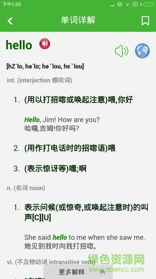 英汉翻译字典app v2.6.2 安卓免费版2