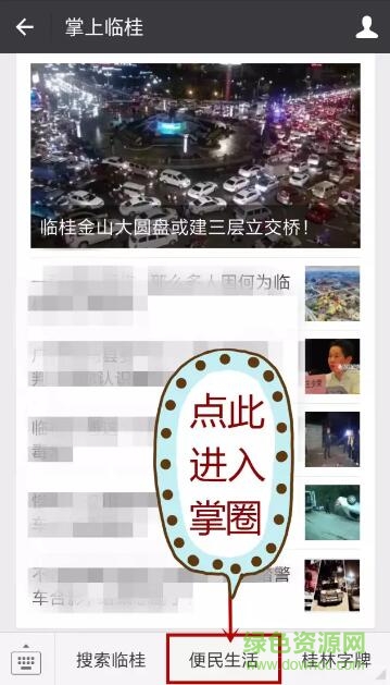 掌上臨桂app