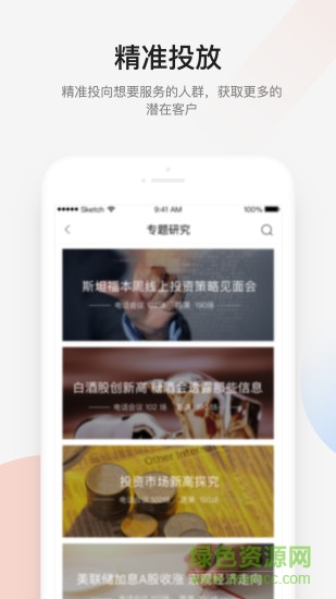 投研社app