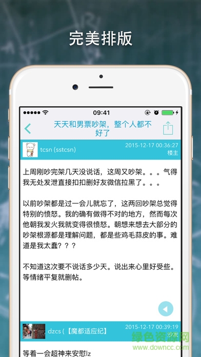 北邮人论坛app贵邮 v0.2 安卓版3