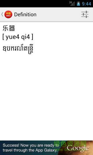 中文高棉语翻译器app(Chinese Khmer Daily Words) v1.1 安卓版0