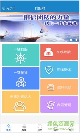 江苏找船网 v2.0.0 安卓版3