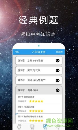 賽學霸科學 v3.1.0 安卓解鎖版 2