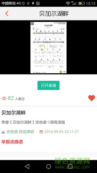 搜譜網(wǎng)手機版 v1.4.4 安卓版 0