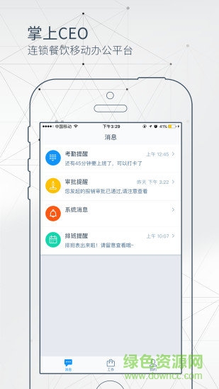 掌上CEO軟件 v1.5.0 安卓版 0
