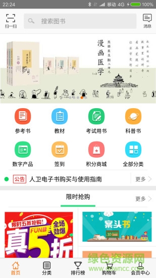 人衛(wèi)智慧商城app