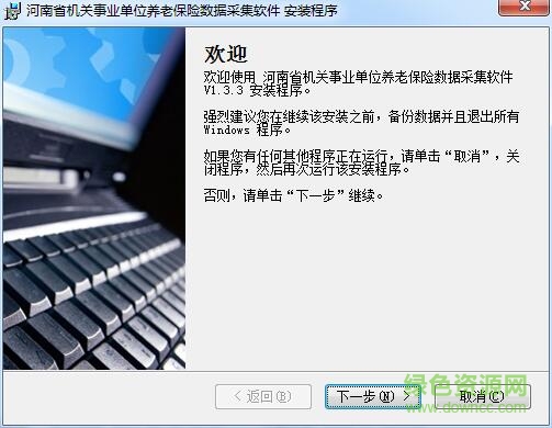 河南省机关事业单位养老保险数据采集软件 v2017 最新pc版0