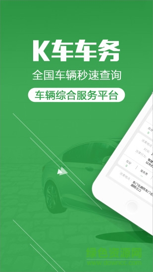 九方k车车务app v3.3.0 安卓版3