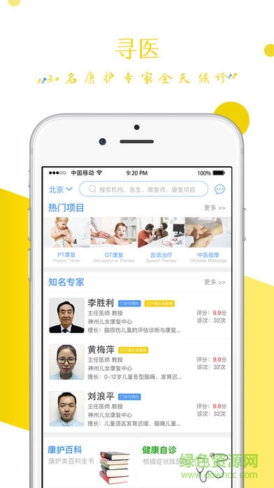 好康护app