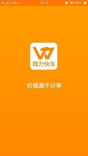 唐山微力快車 v1.0.0 安卓版 0