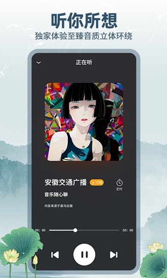 咕咕收音机app v1.0.1 官方手机版3