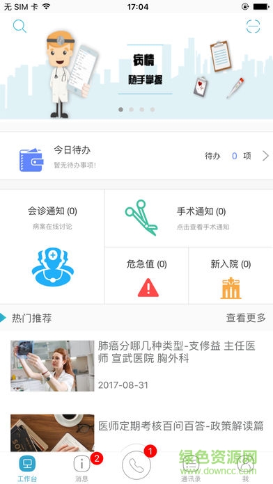 河南医师服务安卓版(全国医师服务) v2.4.81 手机版1