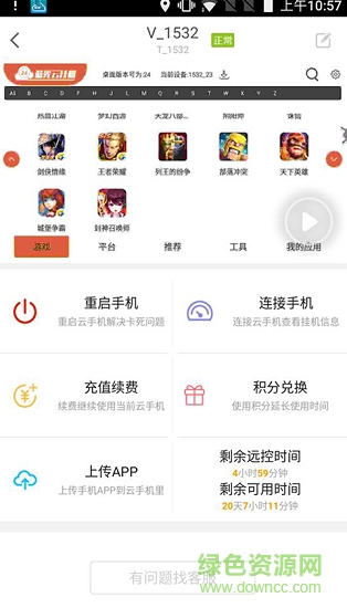 蓝光云挂机app v4.3 安卓版1
