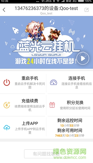 蓝光云挂机app v4.3 安卓版2