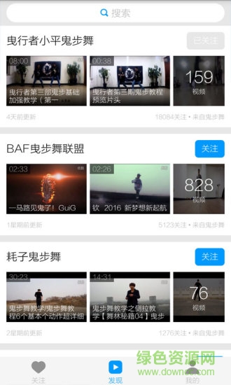 鬼步舞视频手机版 v6.2.2 安卓最新版3