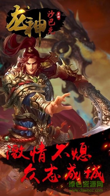 龍神沙巴克果盤客戶端 v1.0.0 安卓版 3