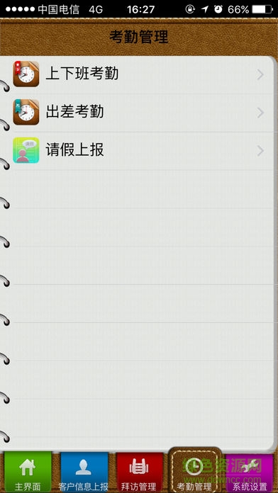 中国电信外勤e通手机版 v3.8.8 安卓版3