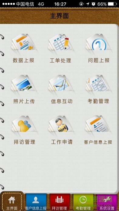 中国电信外勤e通手机版 v3.8.8 安卓版4