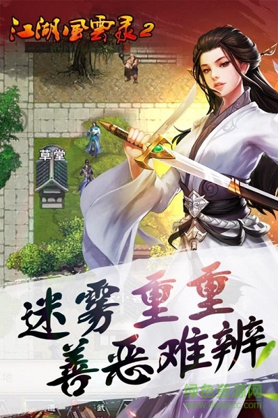 江湖风云录2电脑版游戏 v2.036 官方版2