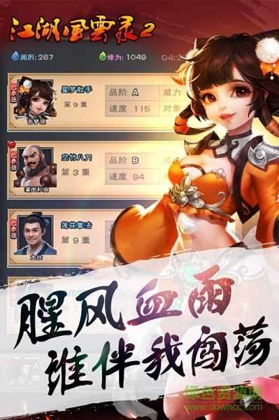 江湖风云录2游戏 v2.036 安卓版1